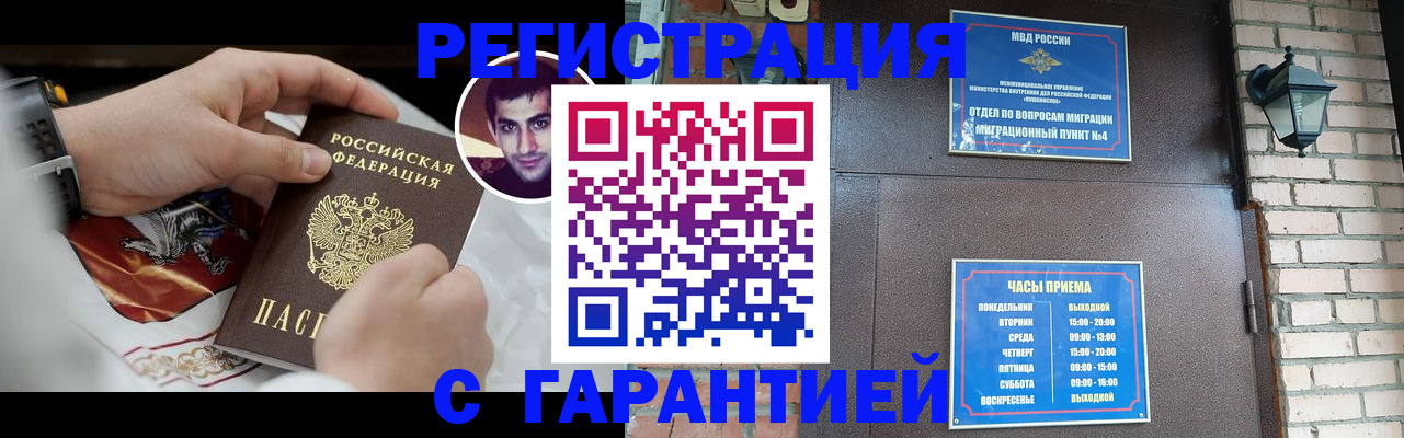 прописка регистрация в Лобне