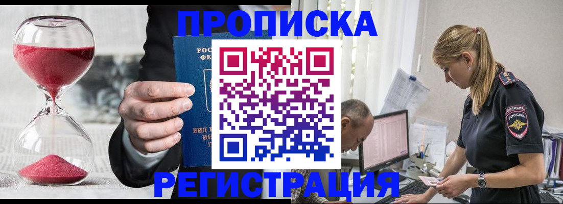 временная регистрация 2025 в Лобне