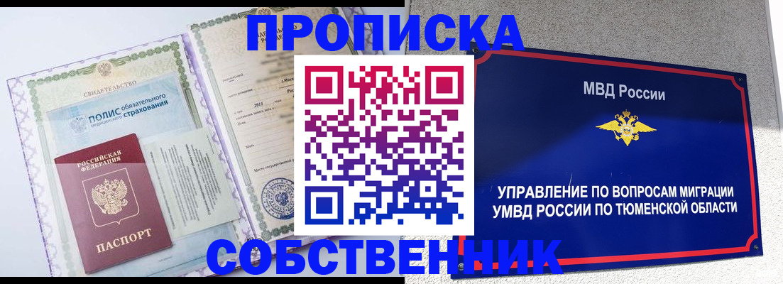 прописка поиск в Лобне