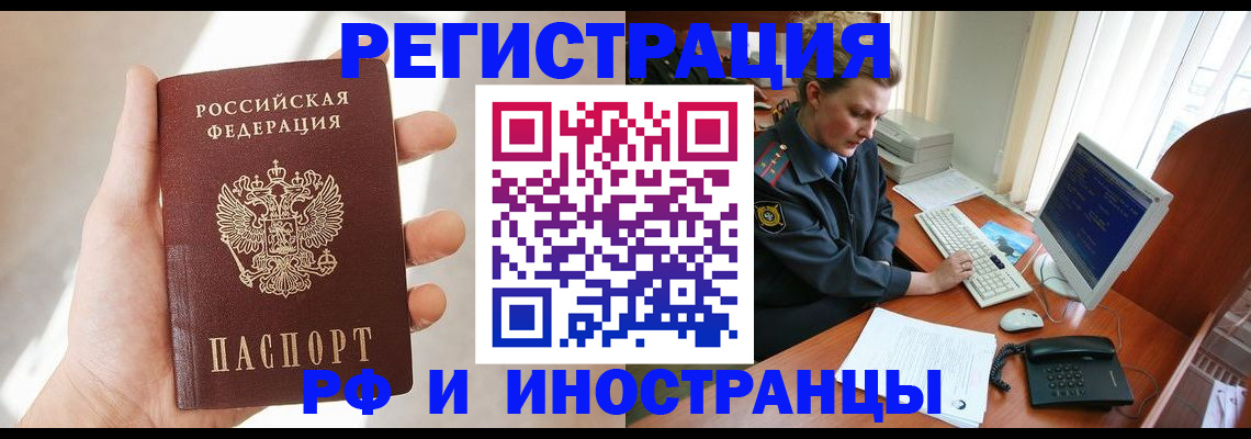 прописка 2025 в Лобне